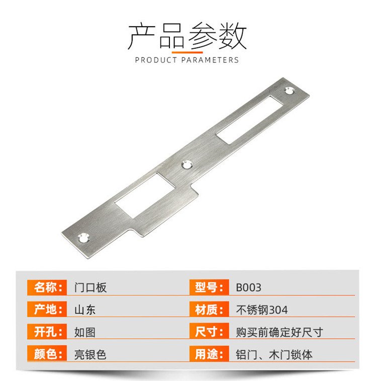 點贊踩 防盜門鎖扣板 不銹鋼導向片鎖體壓邊條 鎖具配件可定制第12張