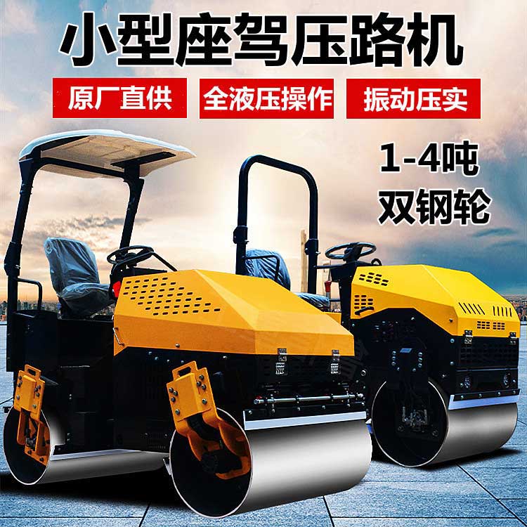 凌琛 小型座駕壓路機(jī) 自重1噸2噸振動(dòng)壓實(shí)機(jī) 雙鋼輪震動(dòng)小碾子