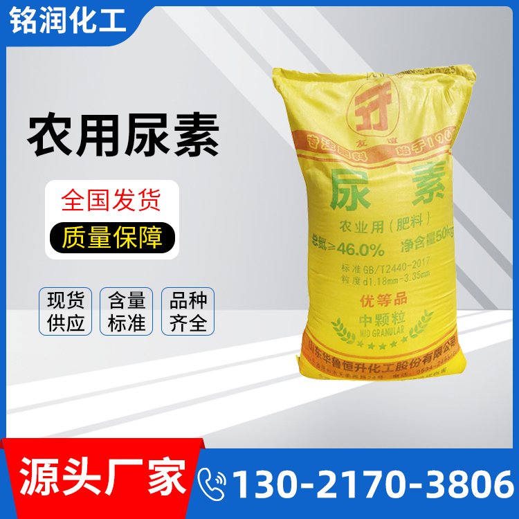 尿素 中顆粒 大顆粒 農(nóng)用氮肥 46.4%含量 分子量60.06