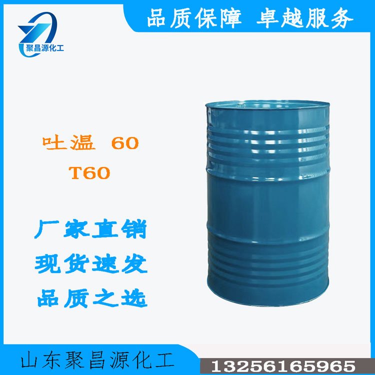 T-60 現(xiàn)貨吐溫60聚氧乙烯失水山梨醇脂肪酸酯乳化劑