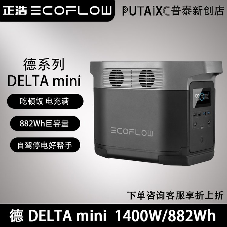 EcoFlow正浩戶外電源 德DELTAmini 大容量1400W車載移動便攜自駕