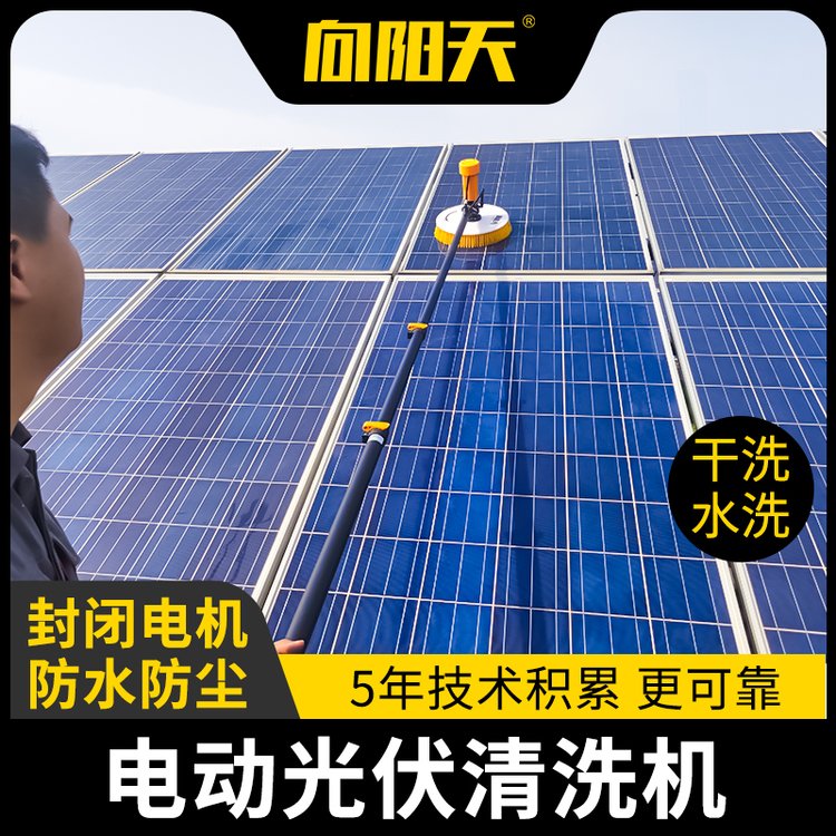 向陽天 光伏板清洗機(jī)清洗工具 機(jī)械設(shè)備電動擦光伏組件清洗設(shè)備