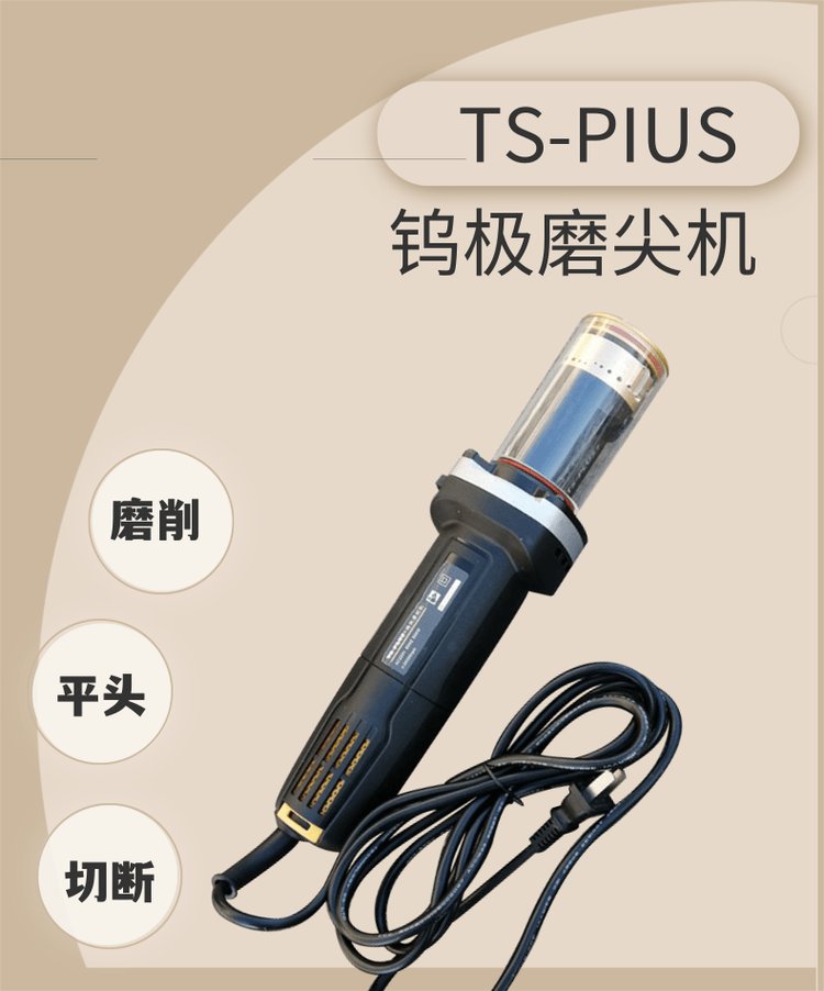 TS-PLUS便攜式鎢極磨削機(jī) 四角度鎢針磨尖機(jī) 鎢棒研磨磨尖第4張